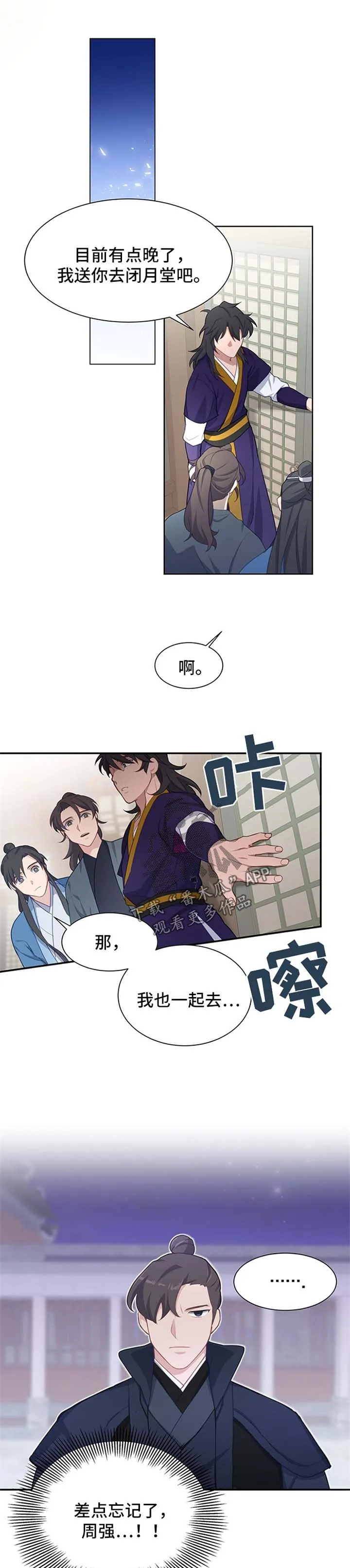 灵魂置换漫画高清版漫画,第61章：交往试试1图