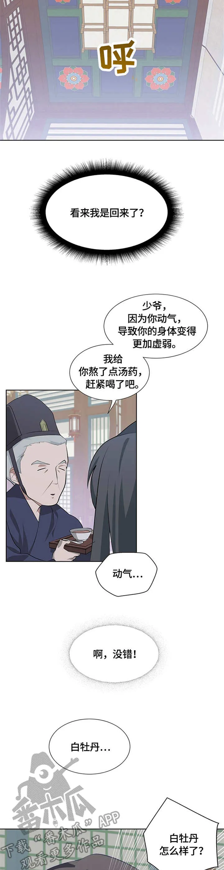 灵魂置换漫画漫画,第5章：内力12图