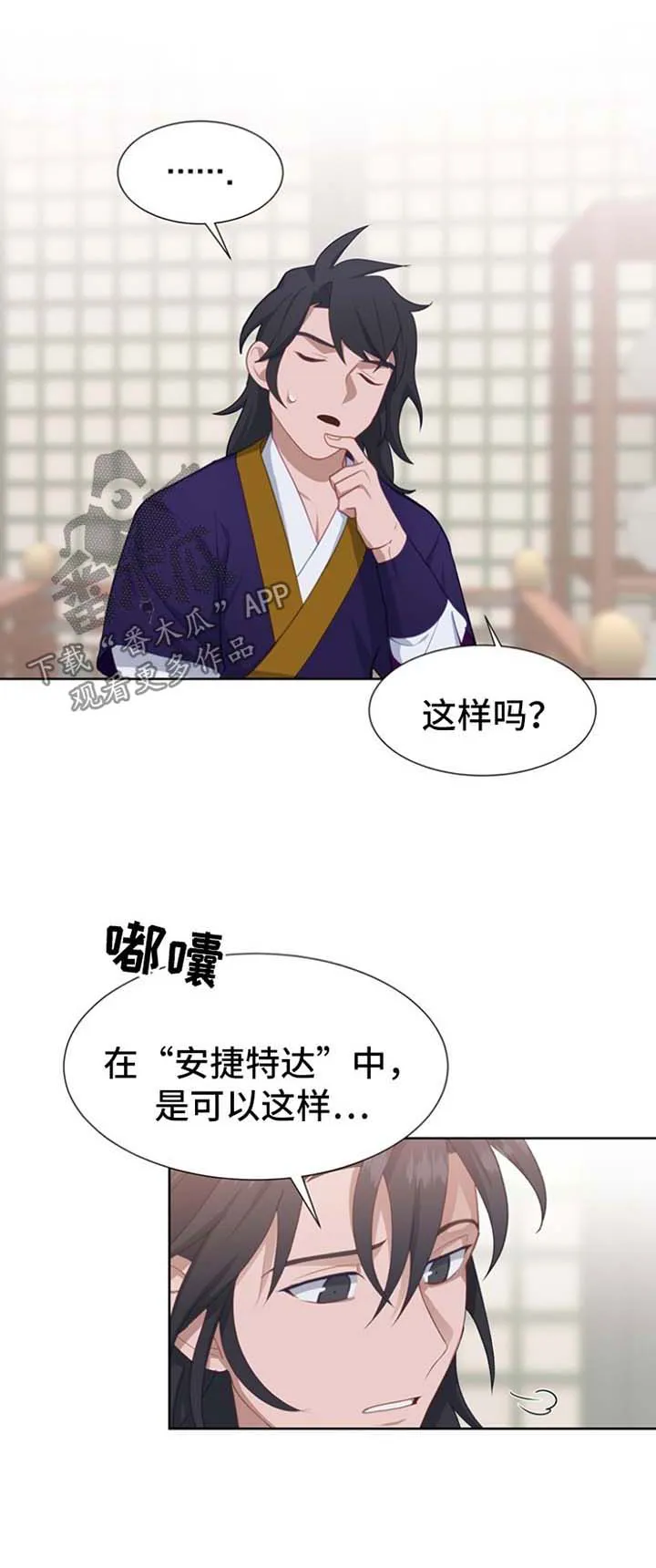 灵魂置换漫画漫画,第51章：心理准备1图