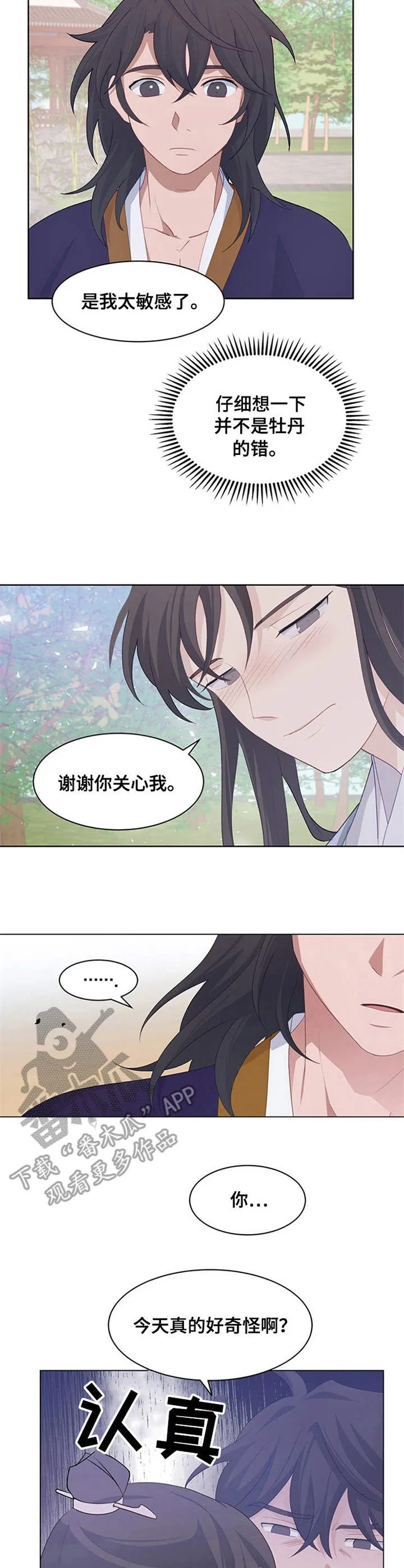 灵魂置换漫画漫画,第26章：集市3图