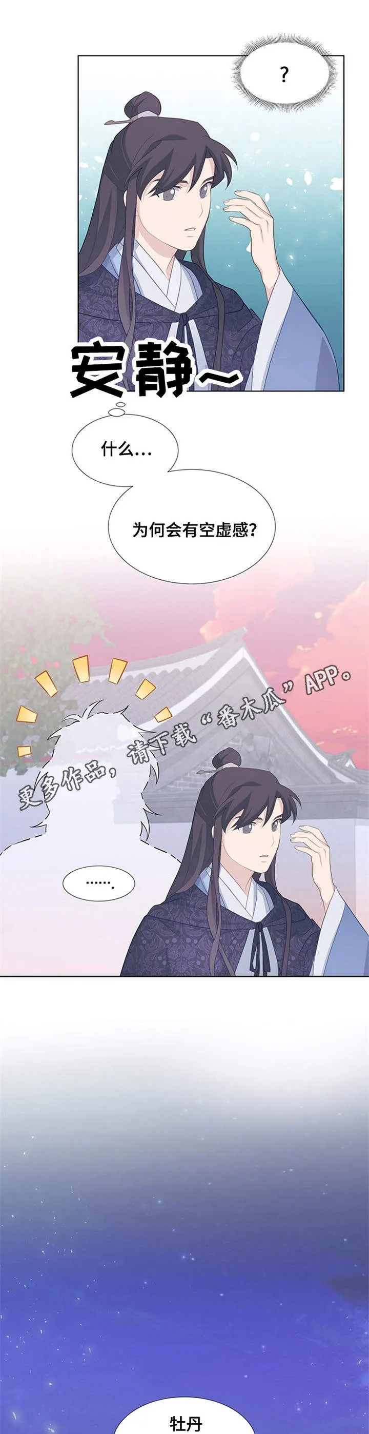 灵魂置换漫画漫画,第28章：礼物9图