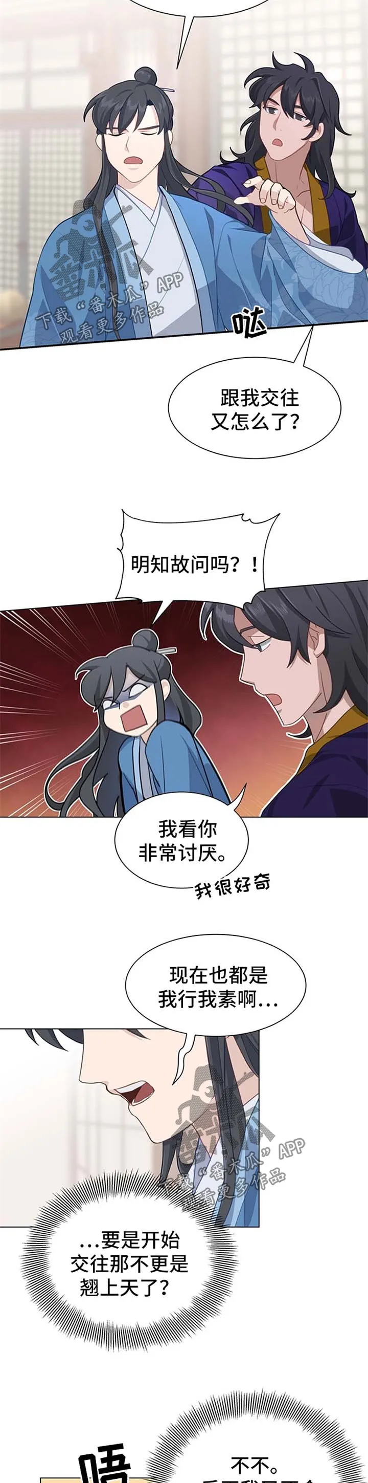 人性漫画灵魂交换漫画,第62章：你不是也讨厌他4图