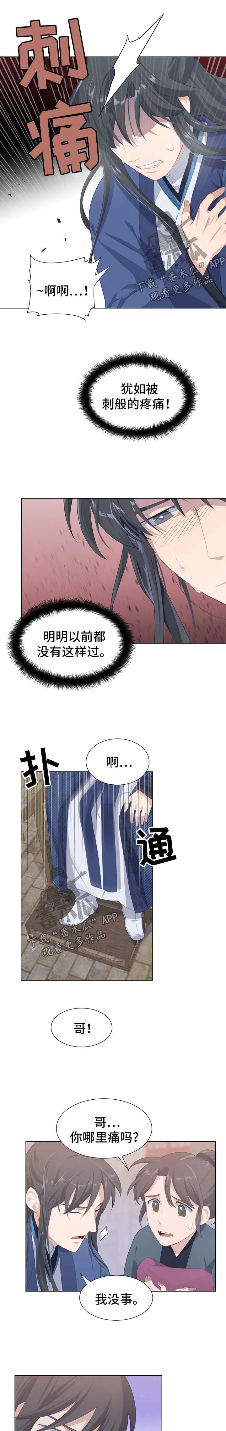 灵魂置换漫画漫画,第33章：嫌弃5图