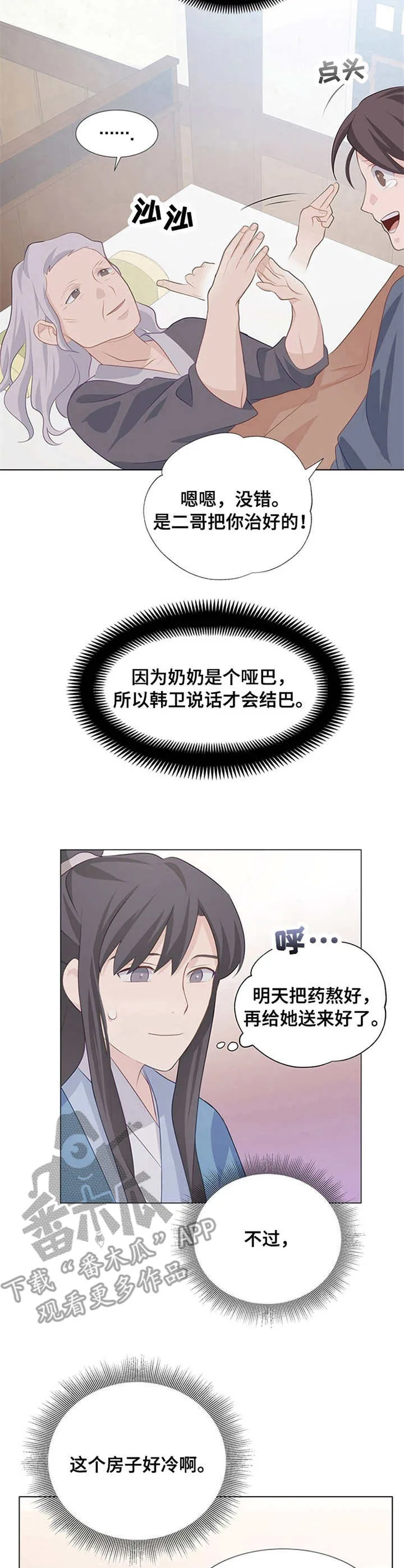 漫画换灵魂漫画,第10章：救治10图