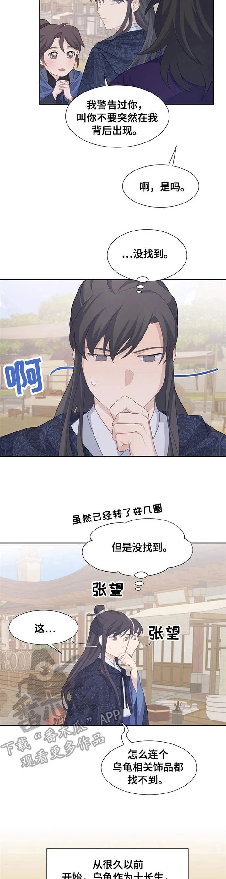 灵魂置换漫画漫画,第27章：乌龟2图