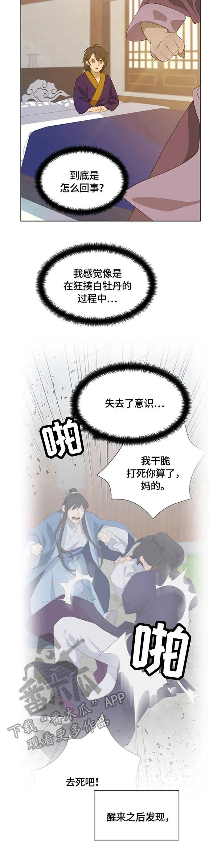 灵魂置换漫画漫画,第3章：交换5图