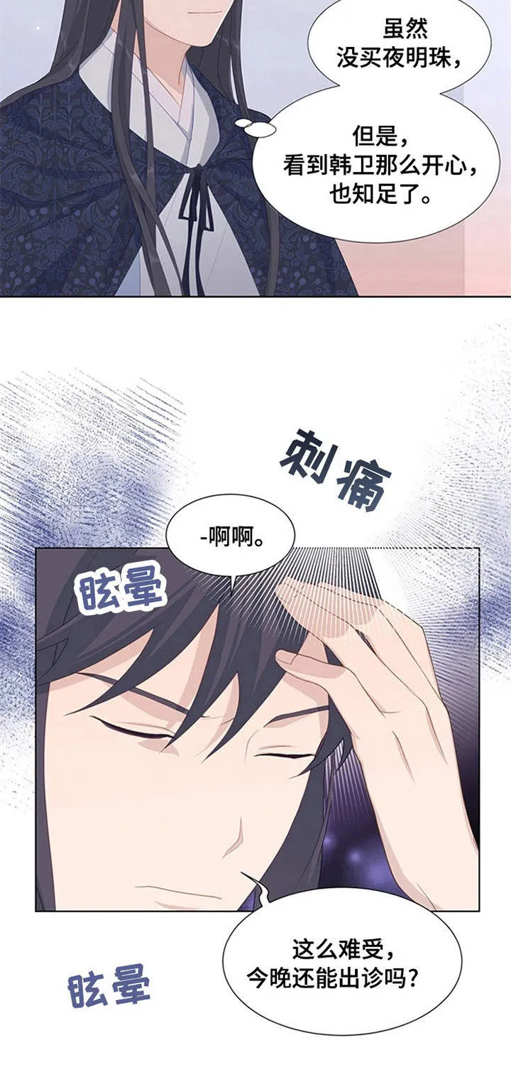 灵魂置换漫画漫画,第28章：礼物8图