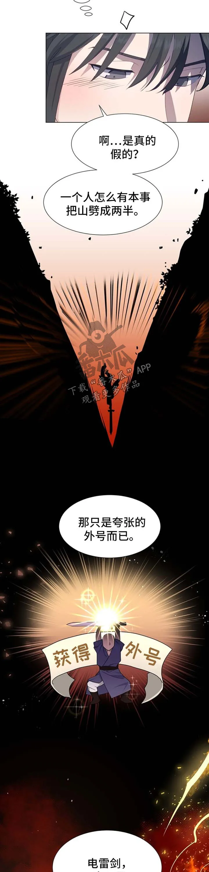 灵魂置换漫画在线观看漫画,第50章：武林高人11图