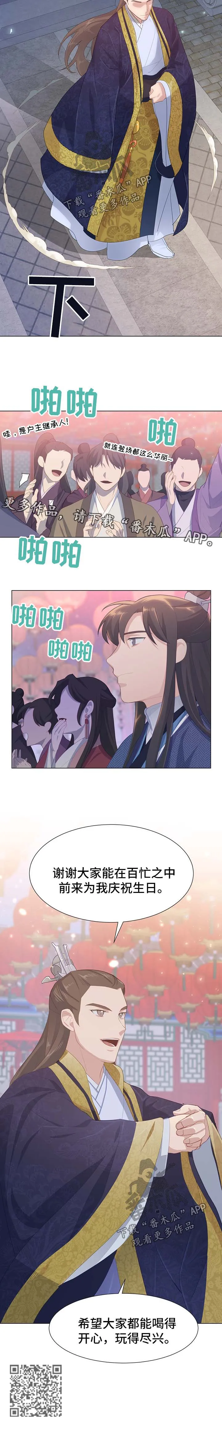 灵魂置换漫画漫画,第33章：嫌弃7图