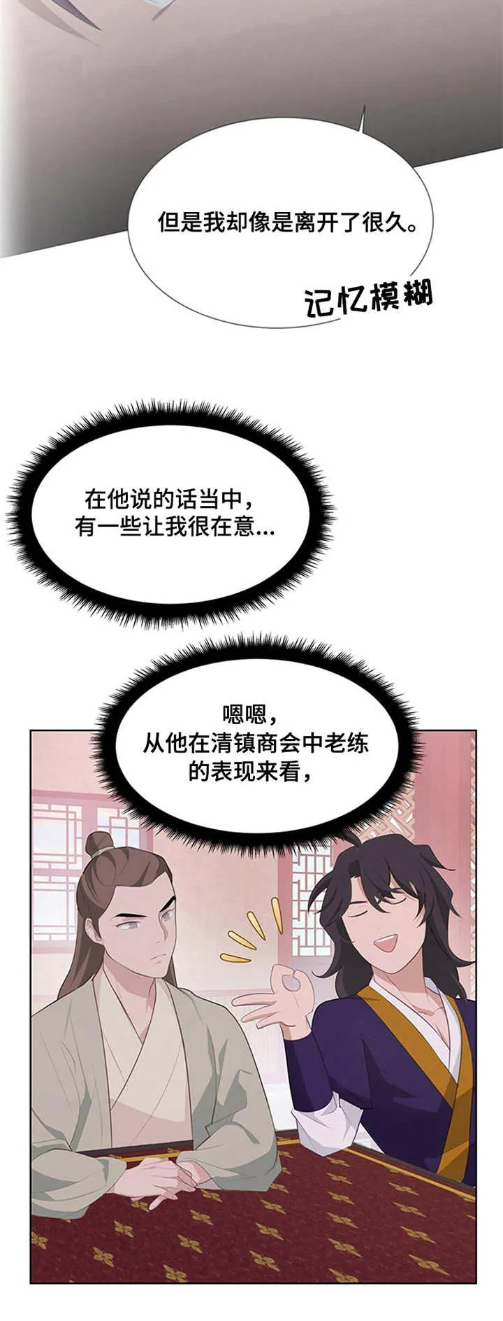 灵魂置换漫画漫画,第18章：猜测15图