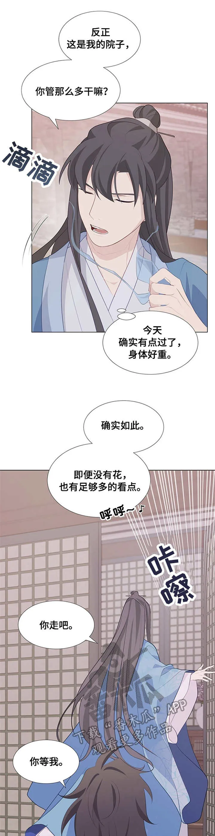 灵魂互换漫画完整版漫画,第15章：生气4图