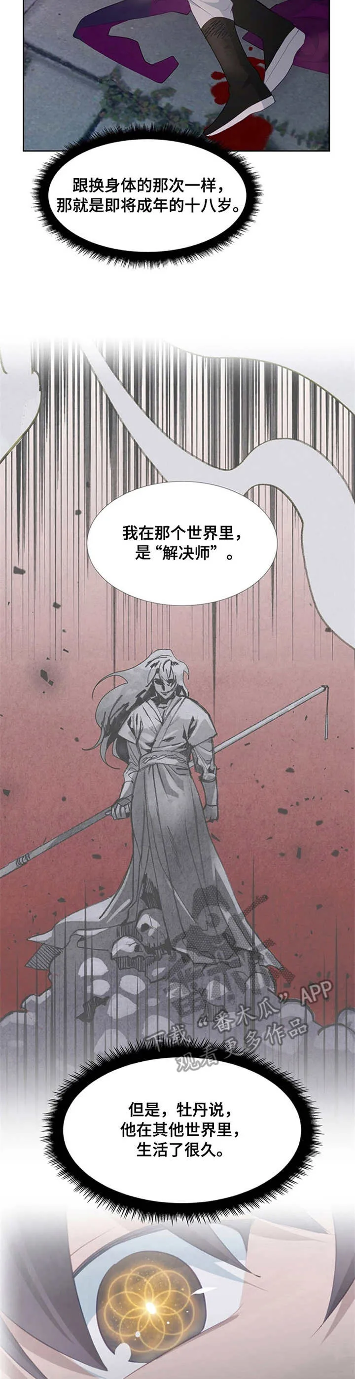 灵魂置换漫画漫画,第18章：猜测14图