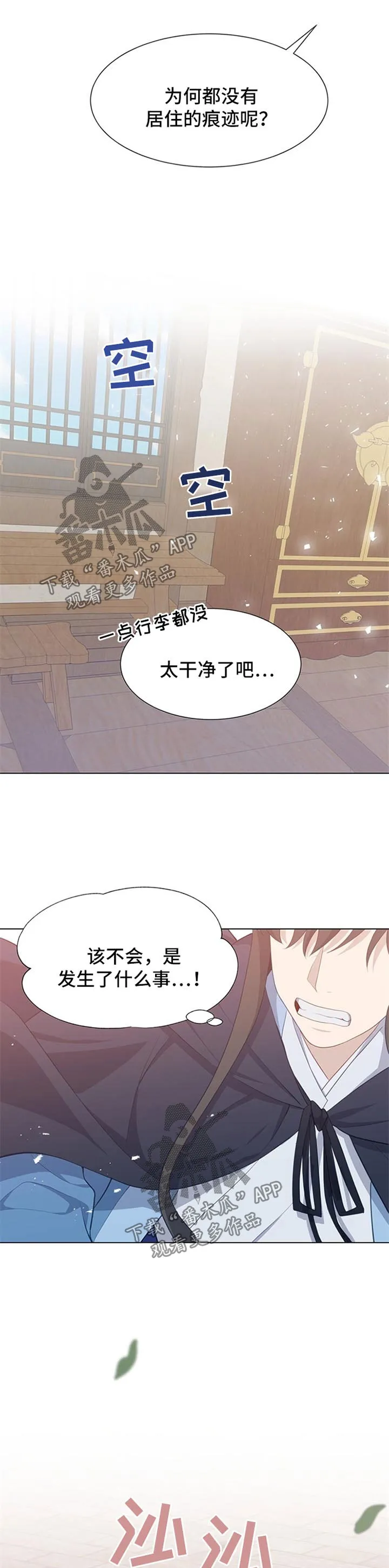 灵魂交换漫画版普通话漫画,第46章：失踪4图