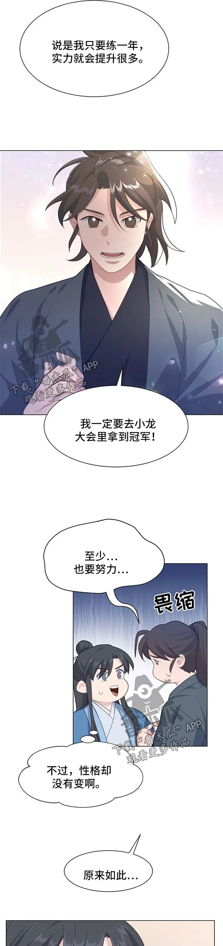 灵魂置换漫画高清版漫画,第60章：长大9图