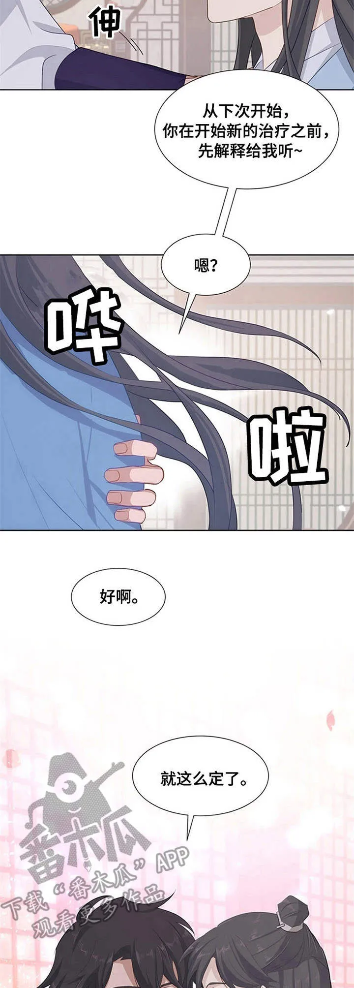 漫画互换灵魂漫画,第24章：仔细检查11图