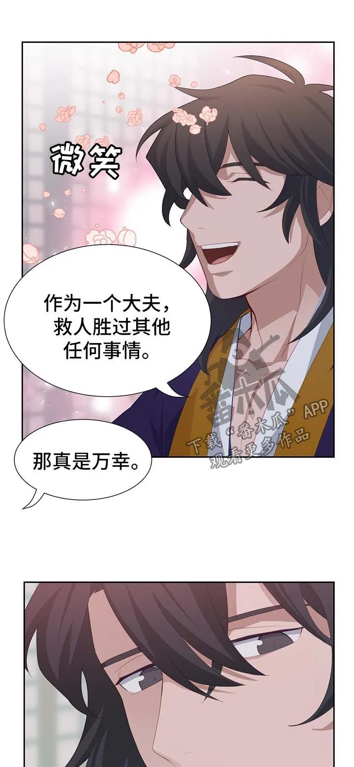 灵魂置换漫画高清版漫画,第40章：师傅14图