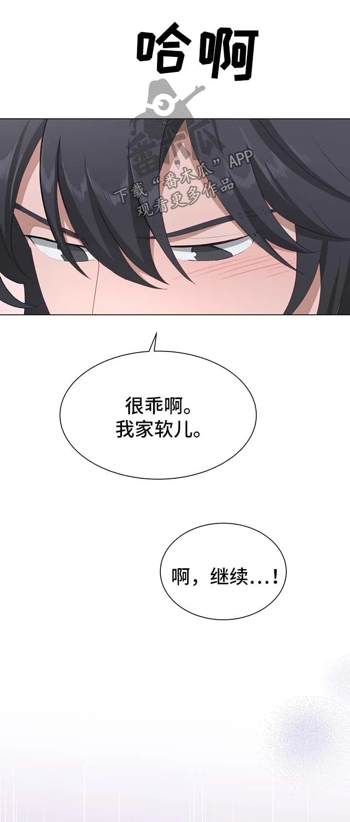 灵魂置换漫画在线观看漫画,第58章：打扰15图