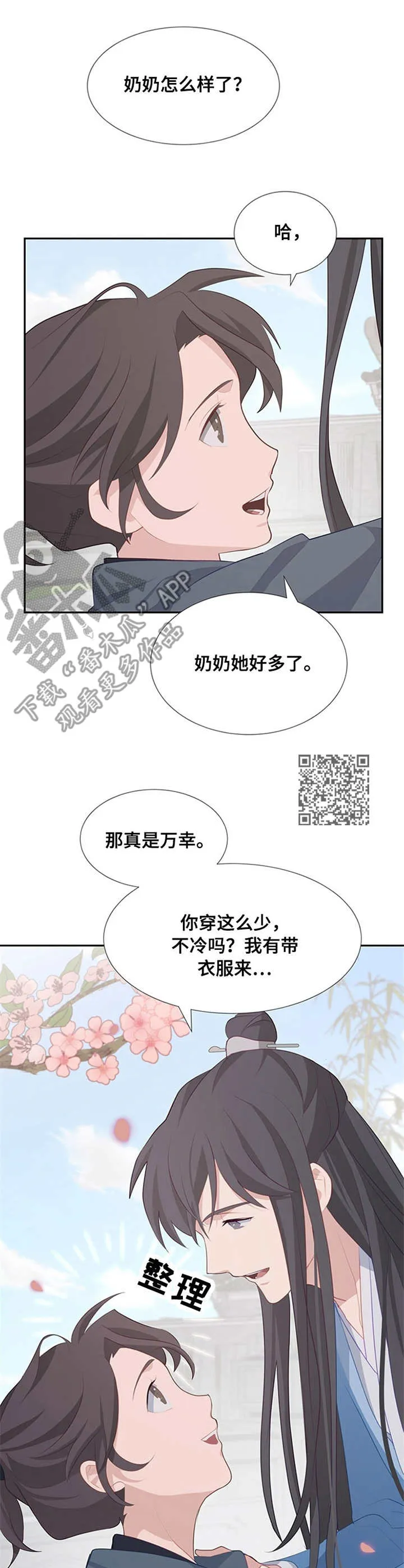 灵魂互换原神漫画漫画,第16章：花繁叶茂7图