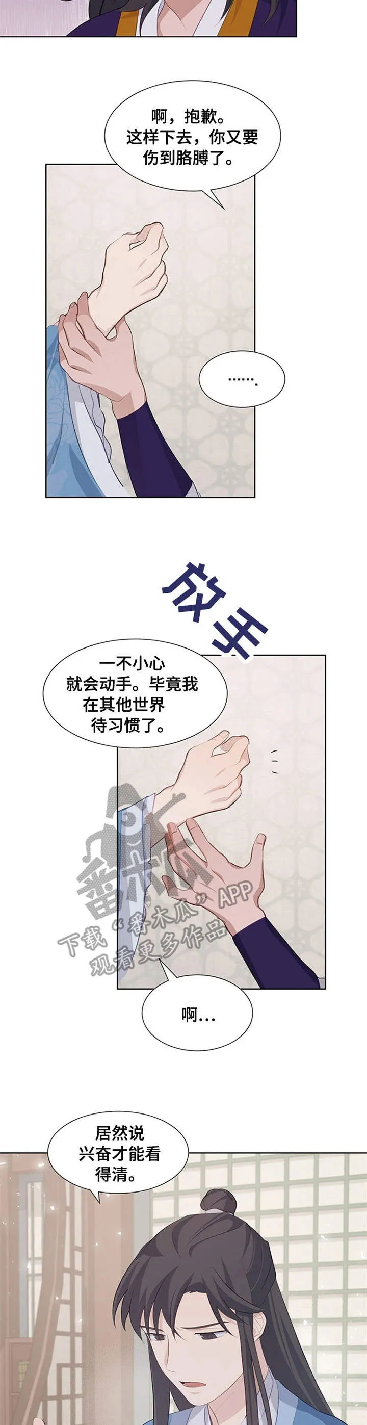 漫画互换灵魂漫画,第22章：接触12图