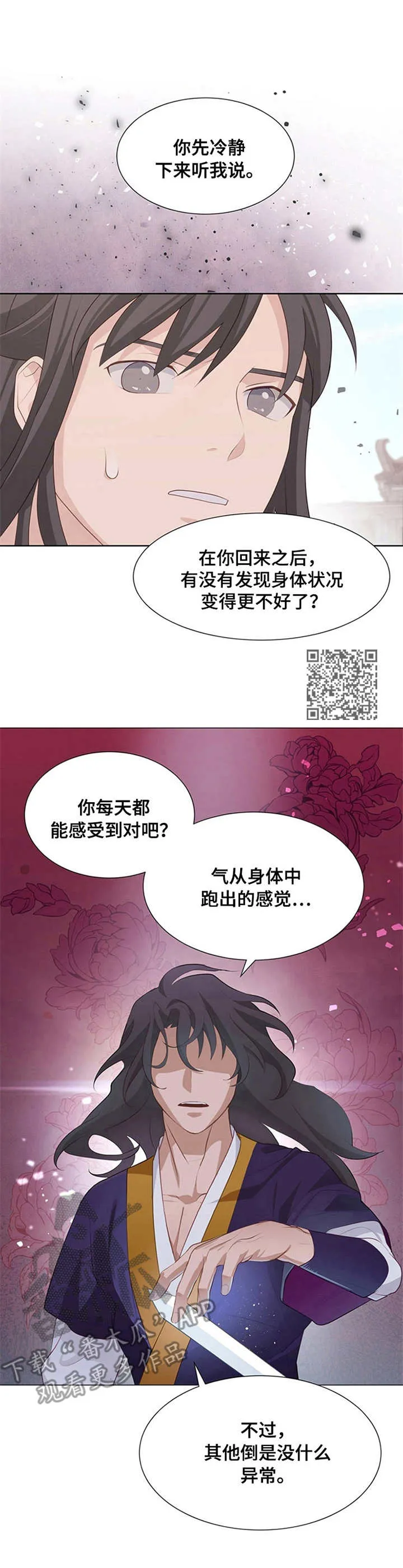 灵魂置换南宫软漫画漫画,第19章：异常7图