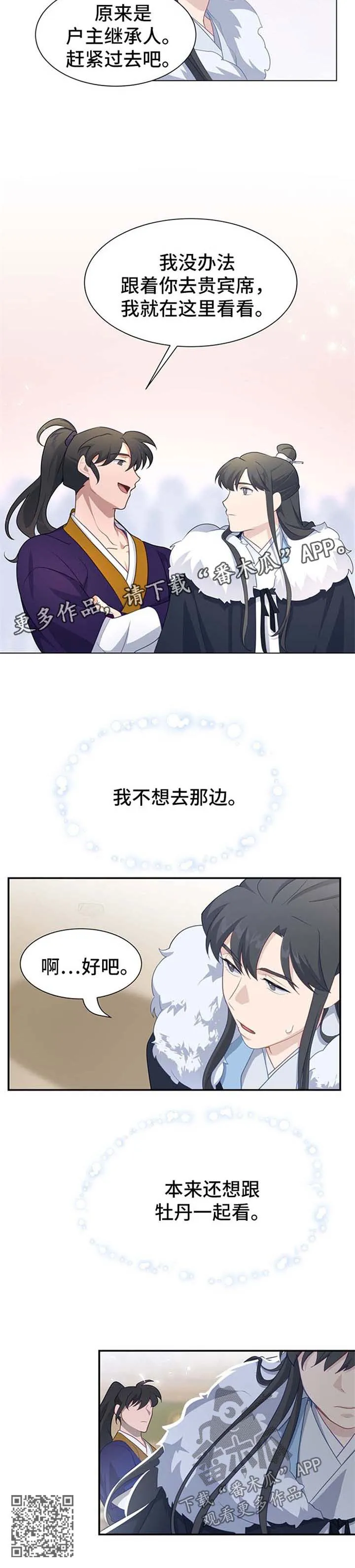 灵魂互换漫画解说漫画,第64章：动手脚10图