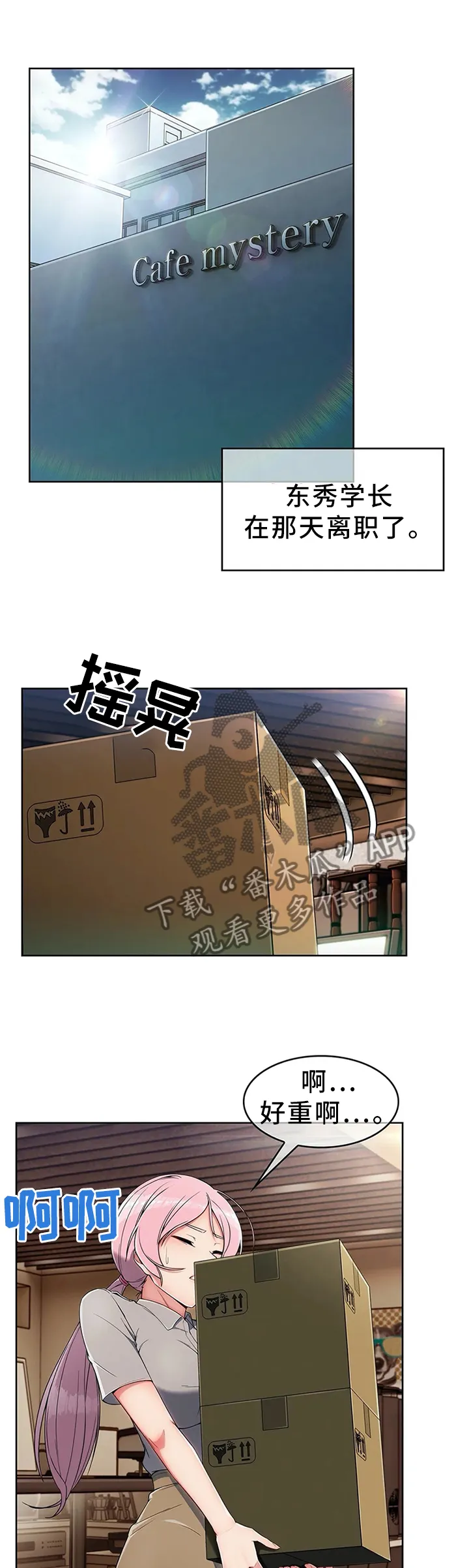 问题中介商漫画漫画,第18章：抗下1图