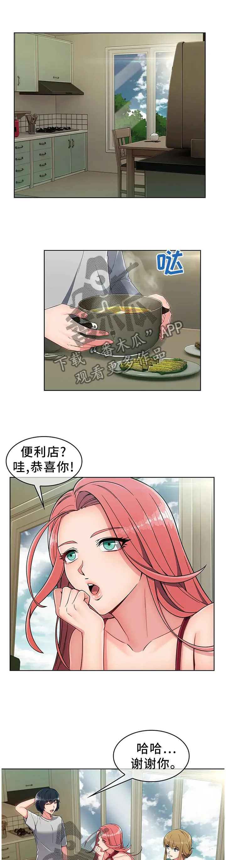 问题中介商漫画漫画,第24章：饭谈4图