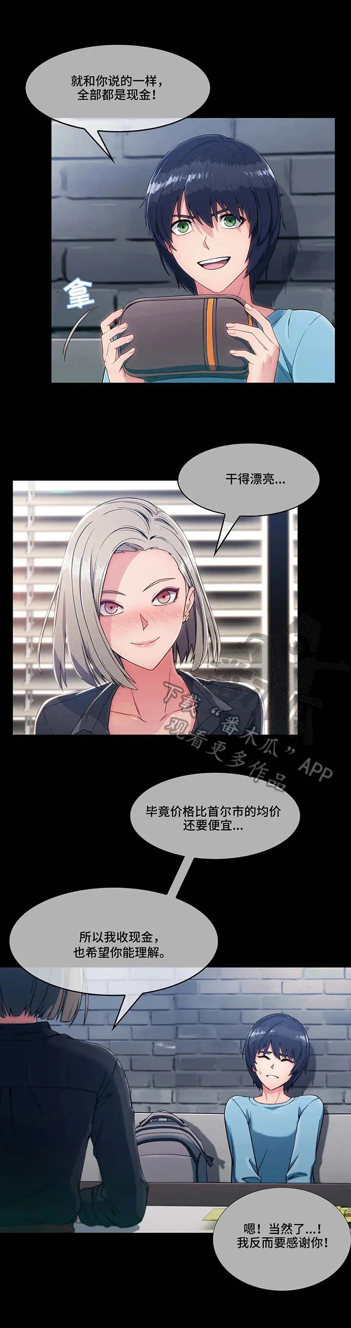 问题中介商漫画漫画,第7章：天真7图