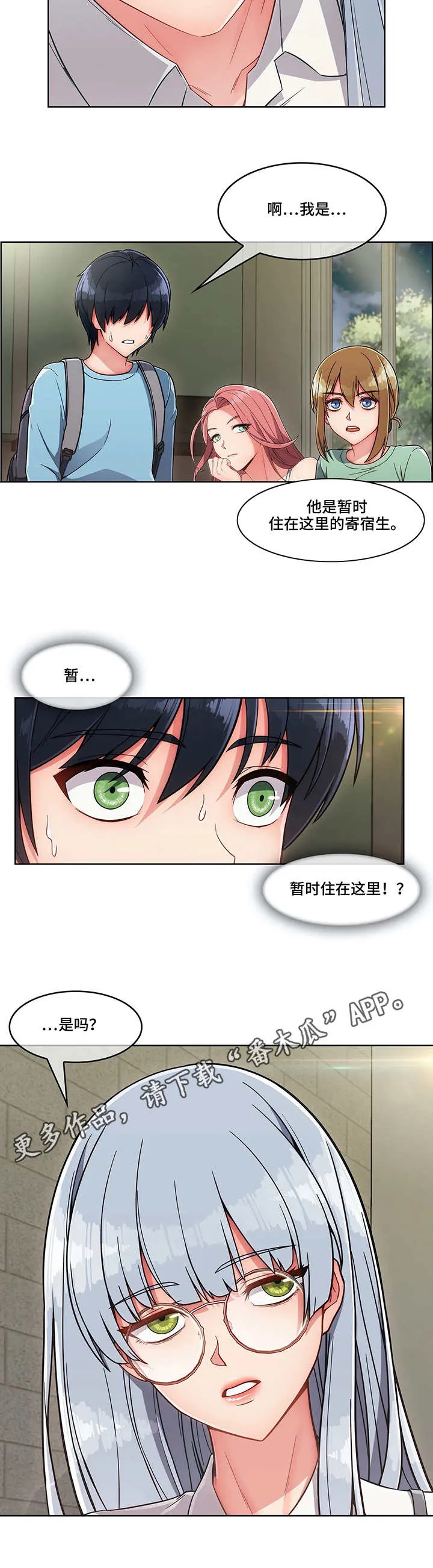 中介面临的问题漫画,第9章：收留5图