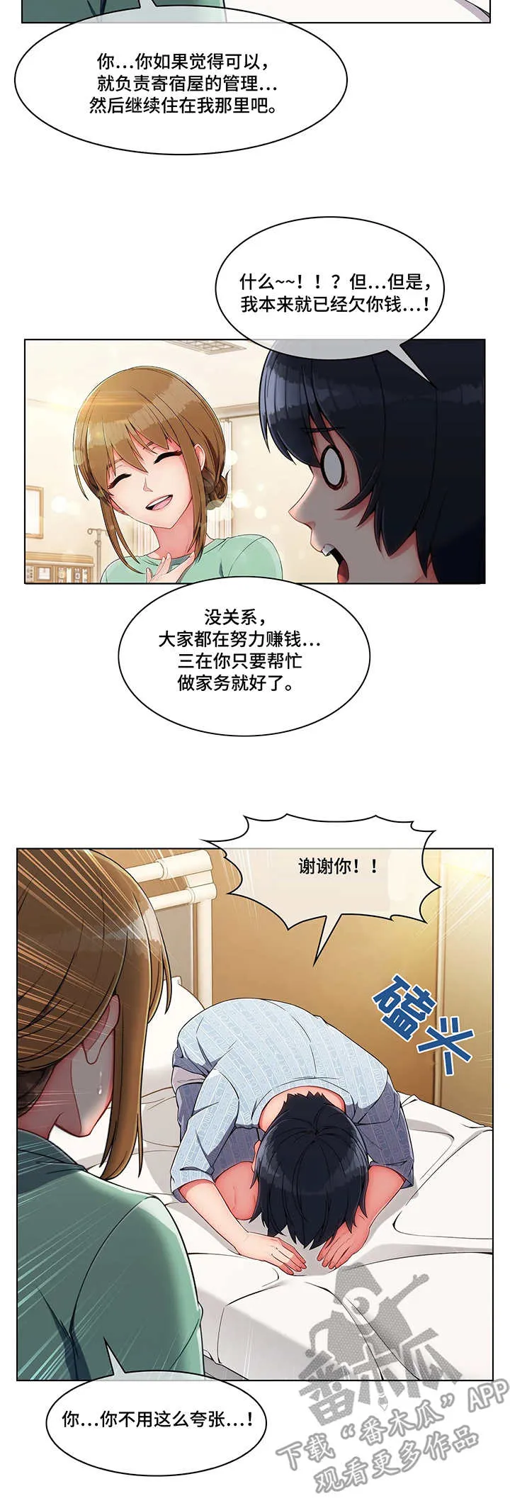 问题终结者漫画,第11章：报答9图