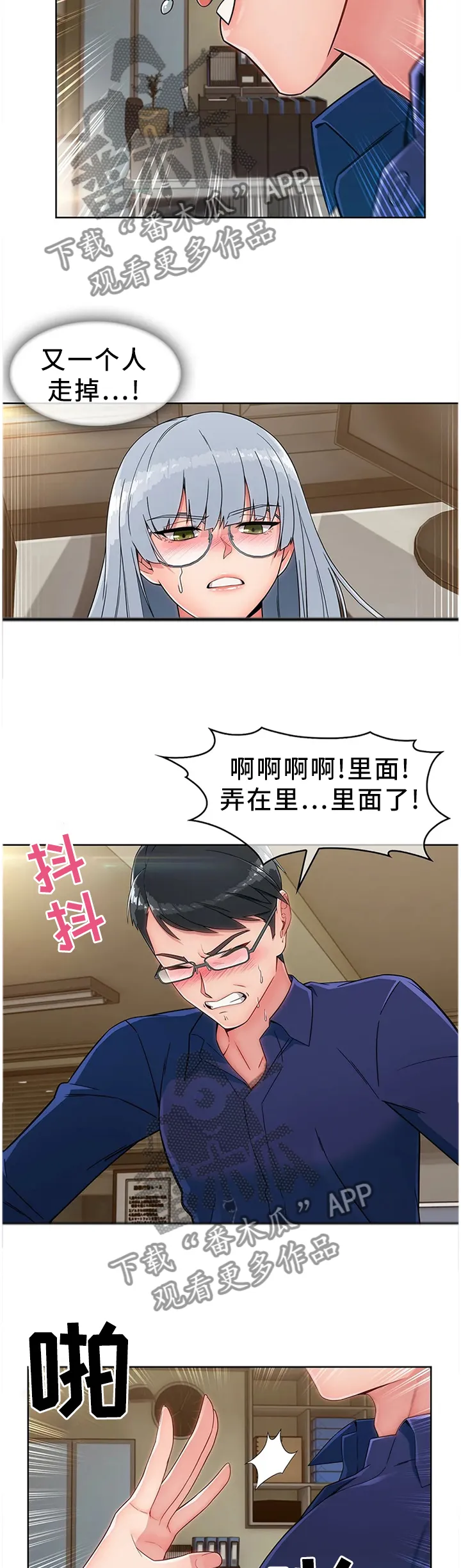 中介有问题怎么解决漫画,第25章：废物3图