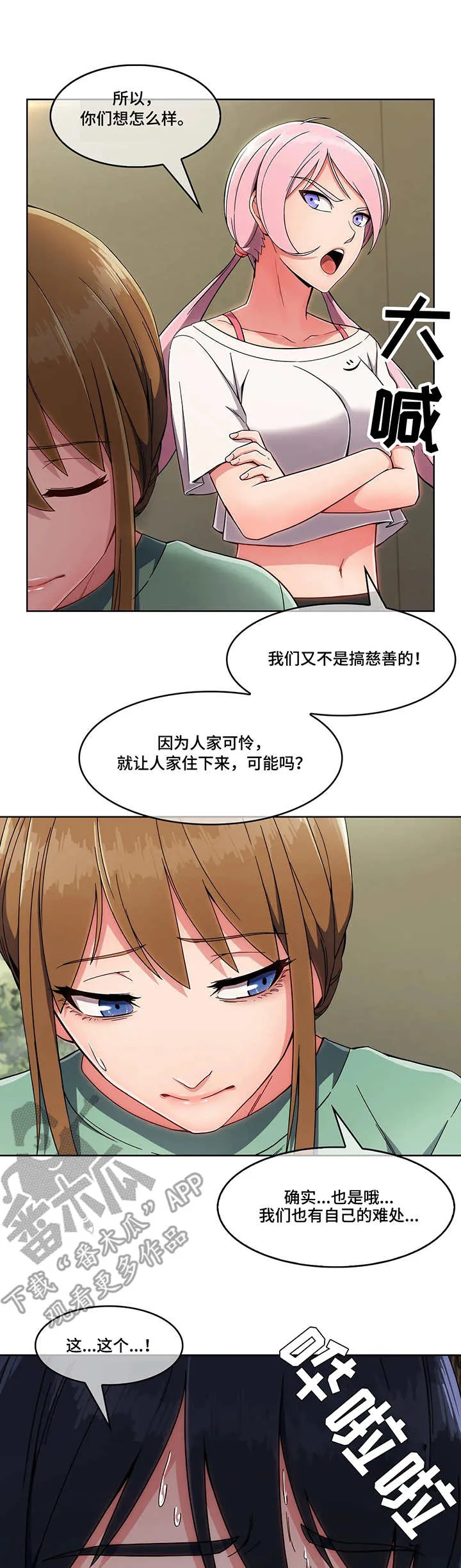 问题终结者漫画,第8章：说好话4图