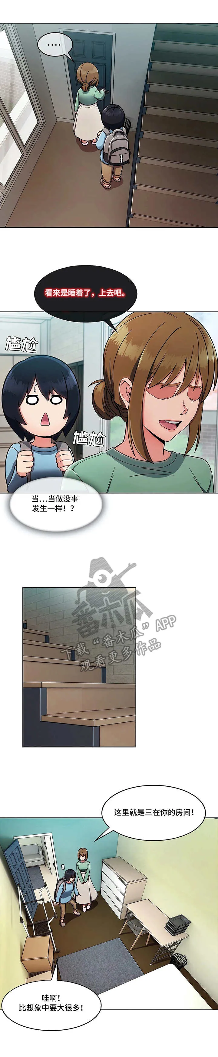 问题中介商漫画漫画,第4章：参观10图