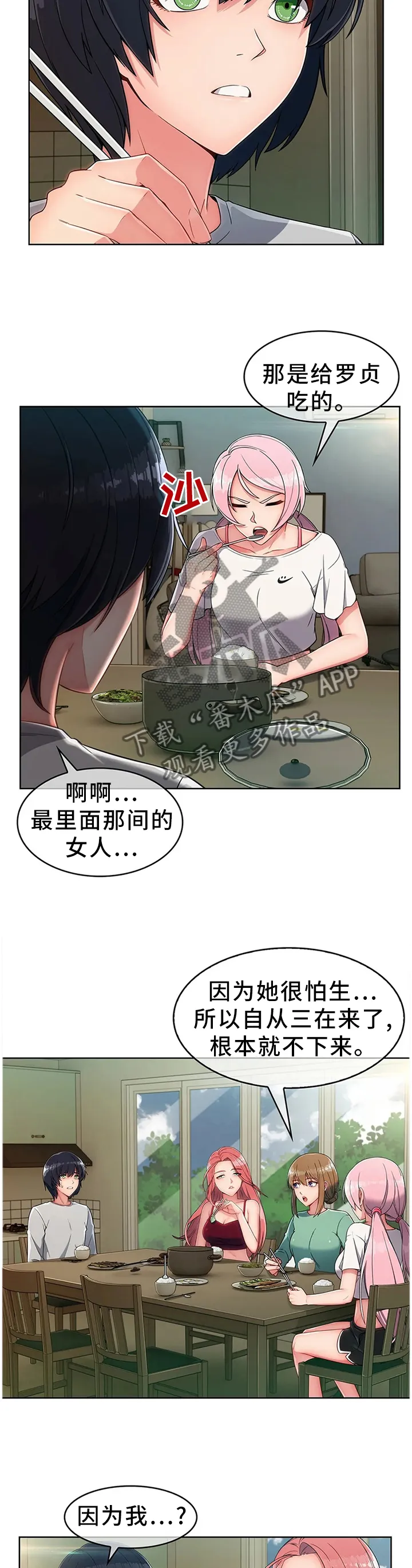 问题中介商漫画漫画,第24章：饭谈8图