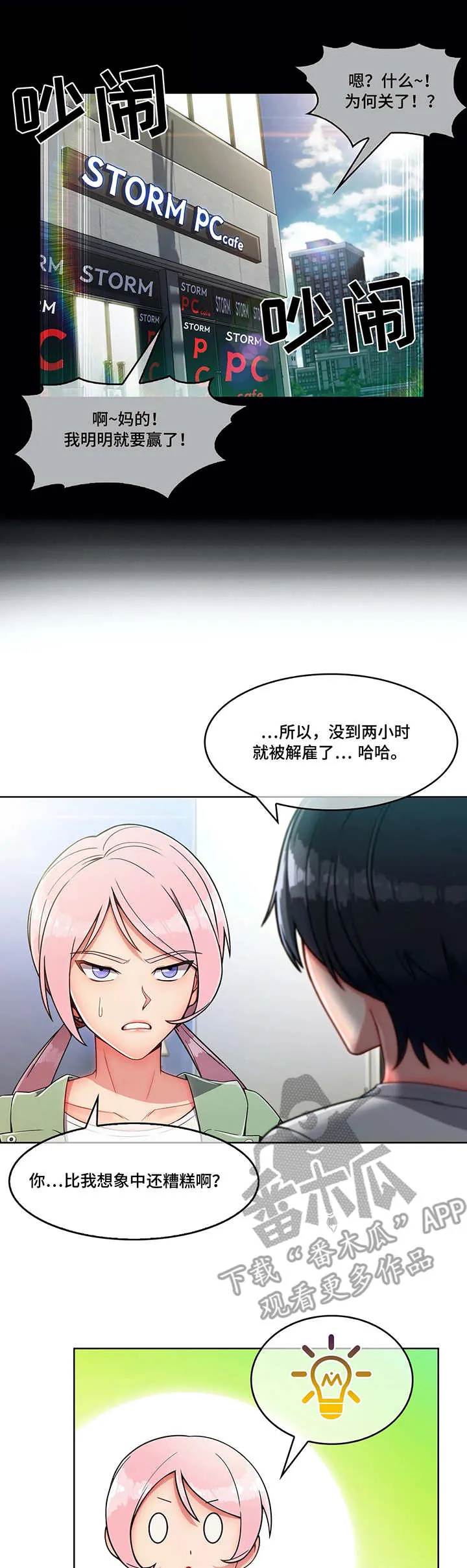 中介出现问题找哪个部门漫画,第14章：办法7图