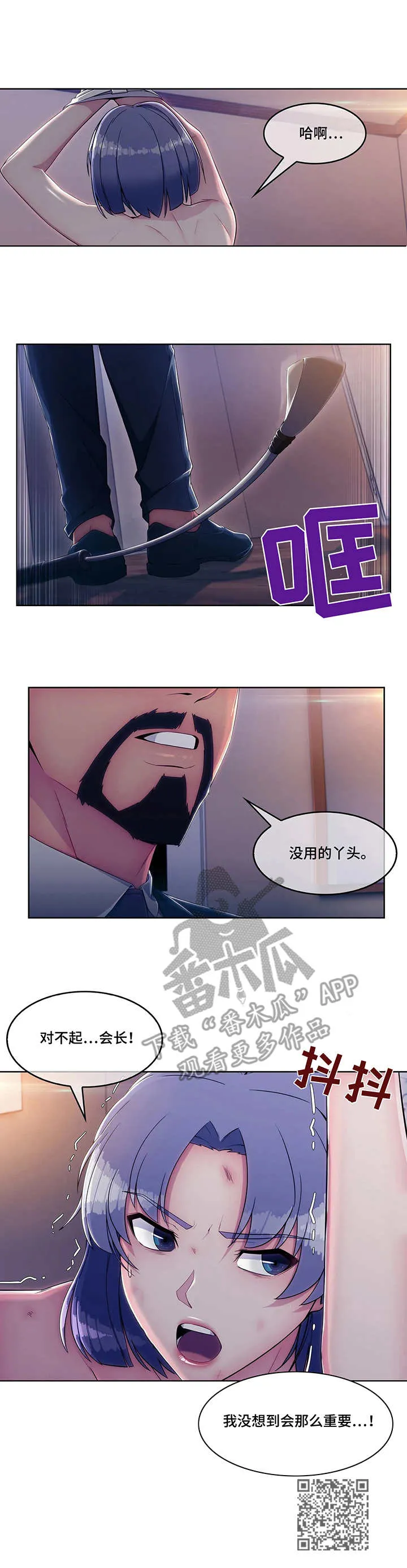 问题终结者漫画,第11章：报答12图