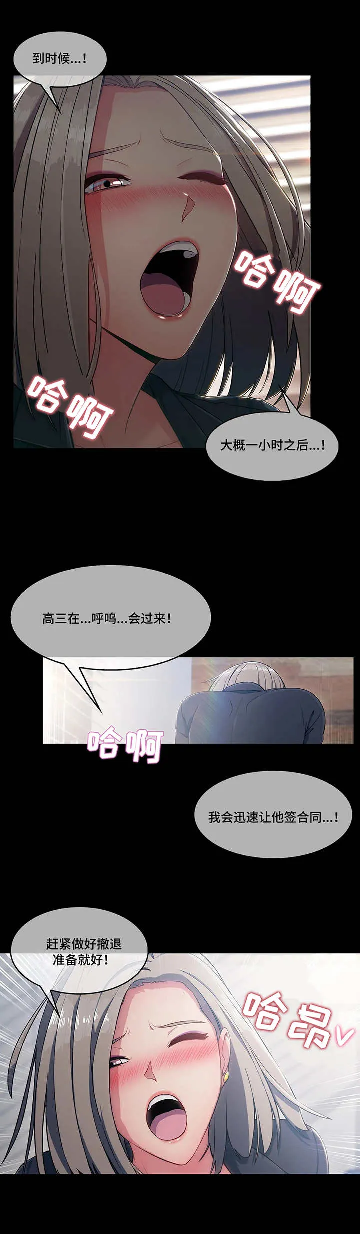 中介出现问题找哪个部门漫画,第6章：骗子11图