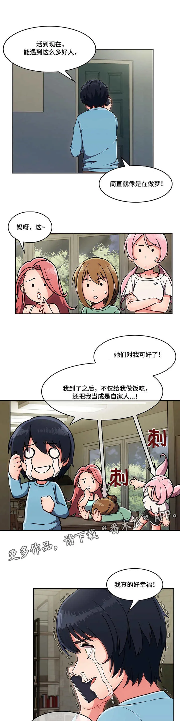 问题终结者漫画,第8章：说好话9图