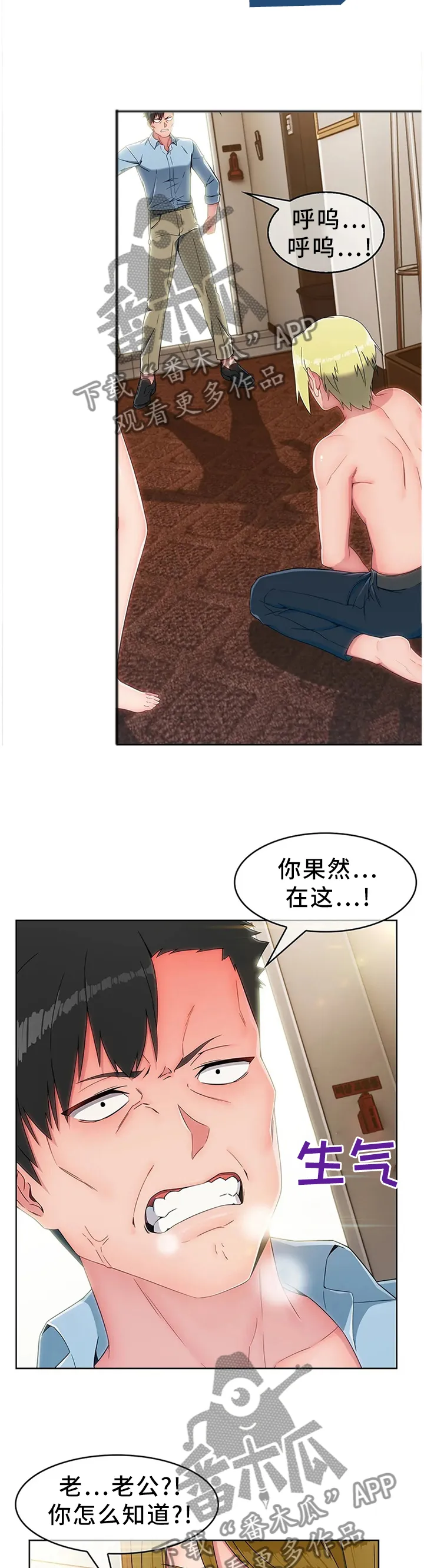 房产中介的一百个问题漫画,第22章：挨打2图