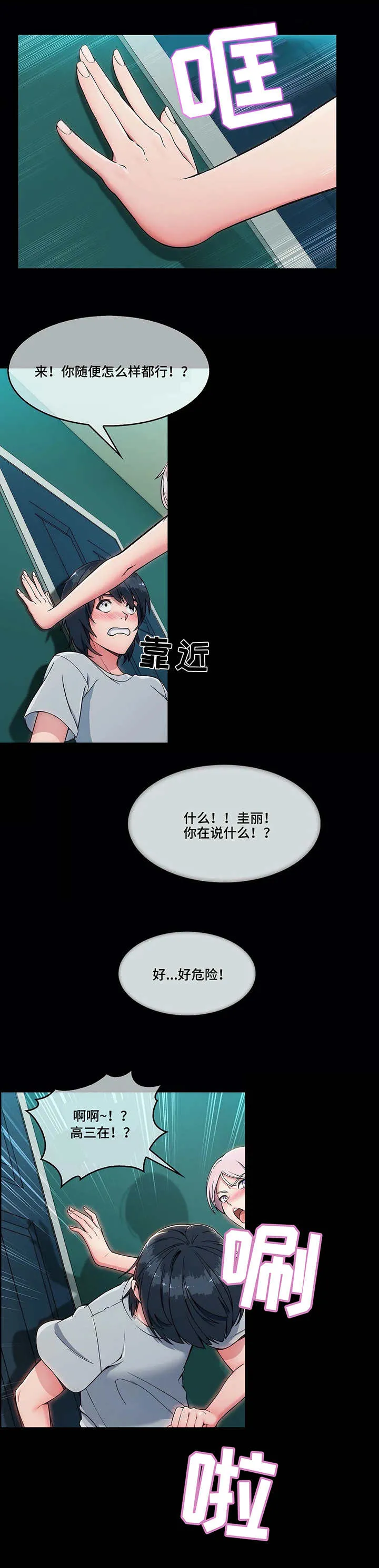 中介有问题打什么电话投诉漫画,第1章：疯狂6图