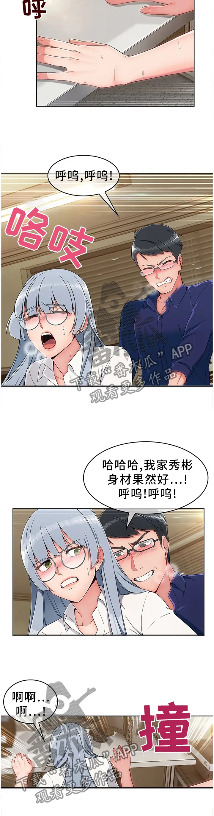 问题中介商漫画漫画,第24章：饭谈11图