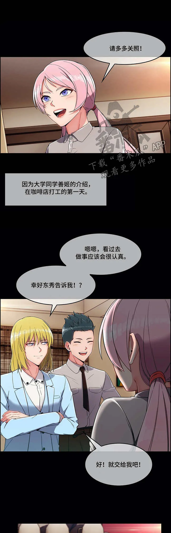 中介经纪人漫画漫画,第13章：骚扰2图