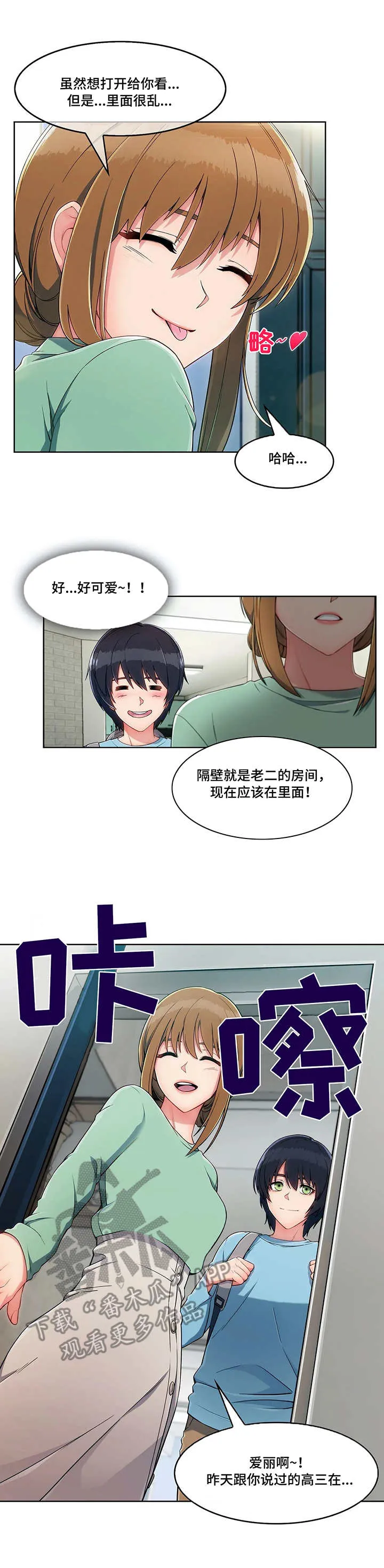 问题中介商漫画漫画,第4章：参观4图