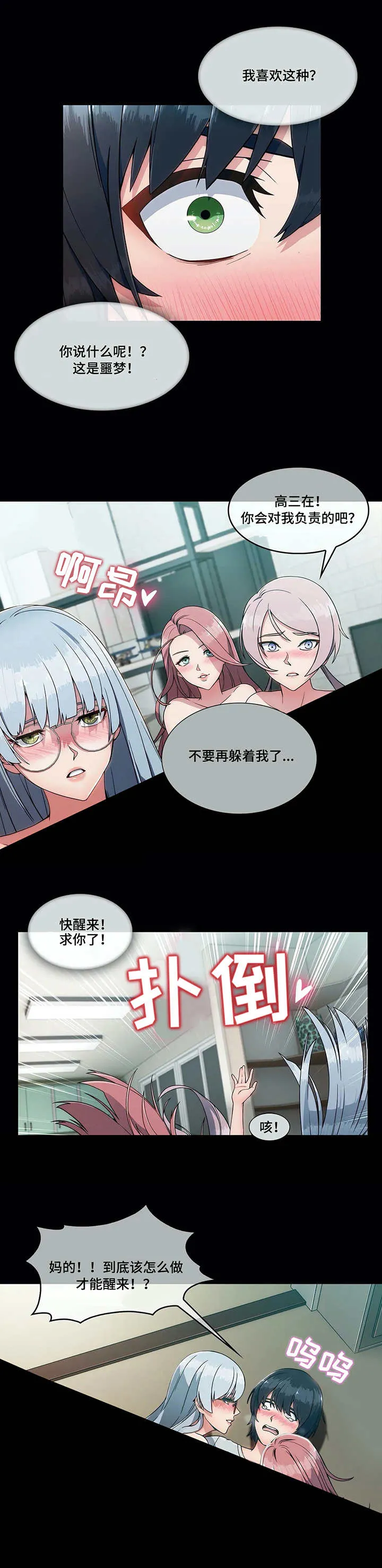 中介的问题漫画,第2章：虚惊一场2图