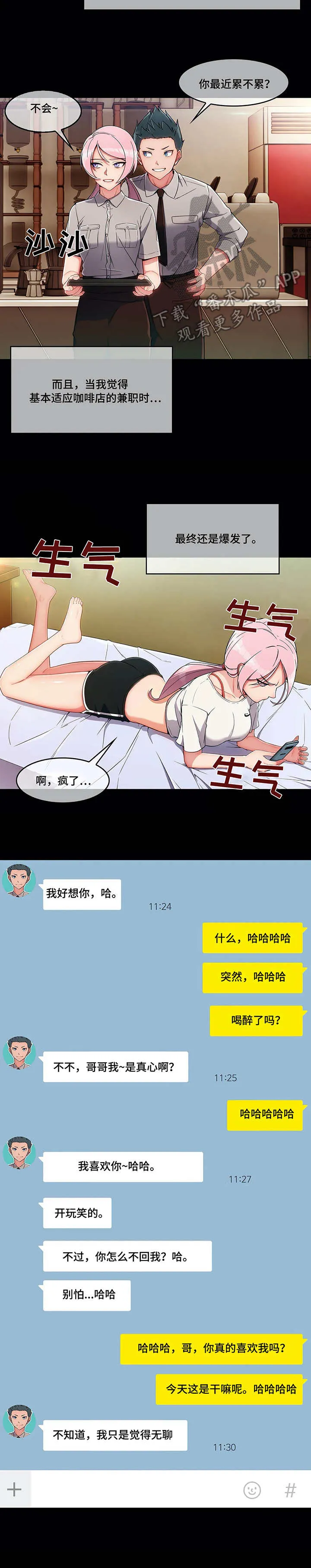 中介经纪人漫画漫画,第13章：骚扰11图