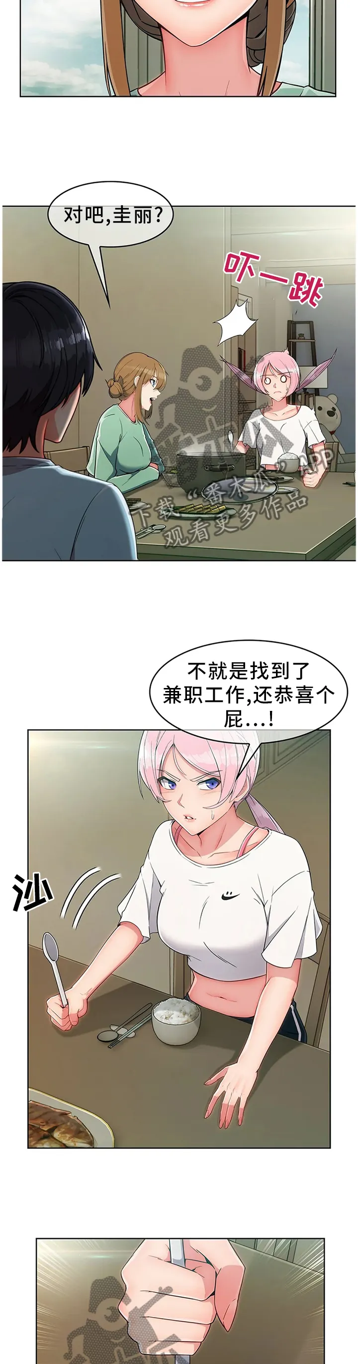 问题中介商漫画漫画,第24章：饭谈6图