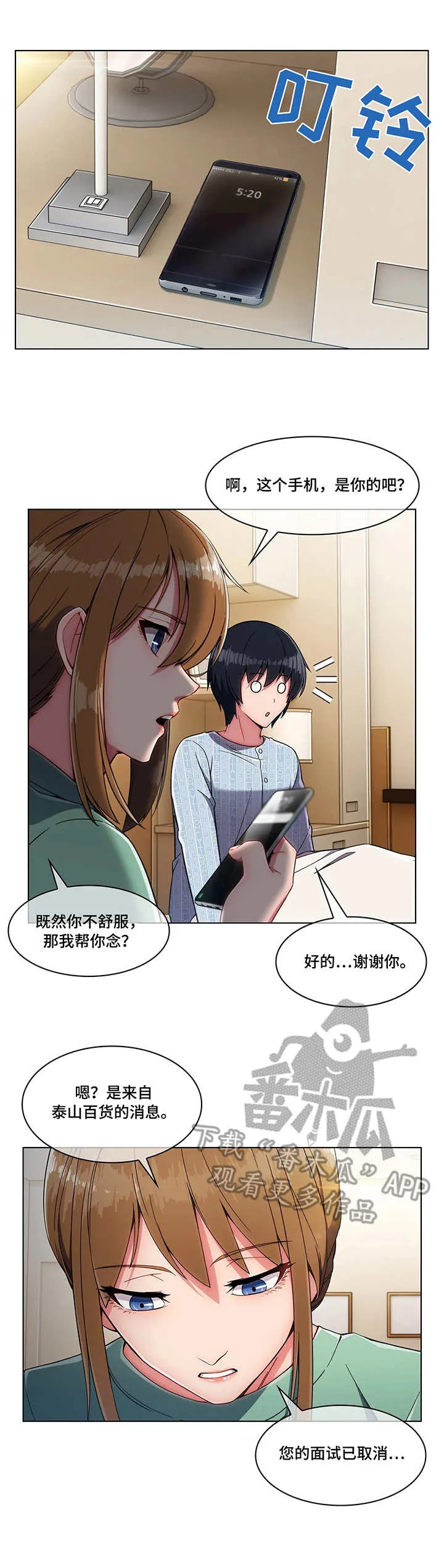 问题终结者漫画,第11章：报答7图