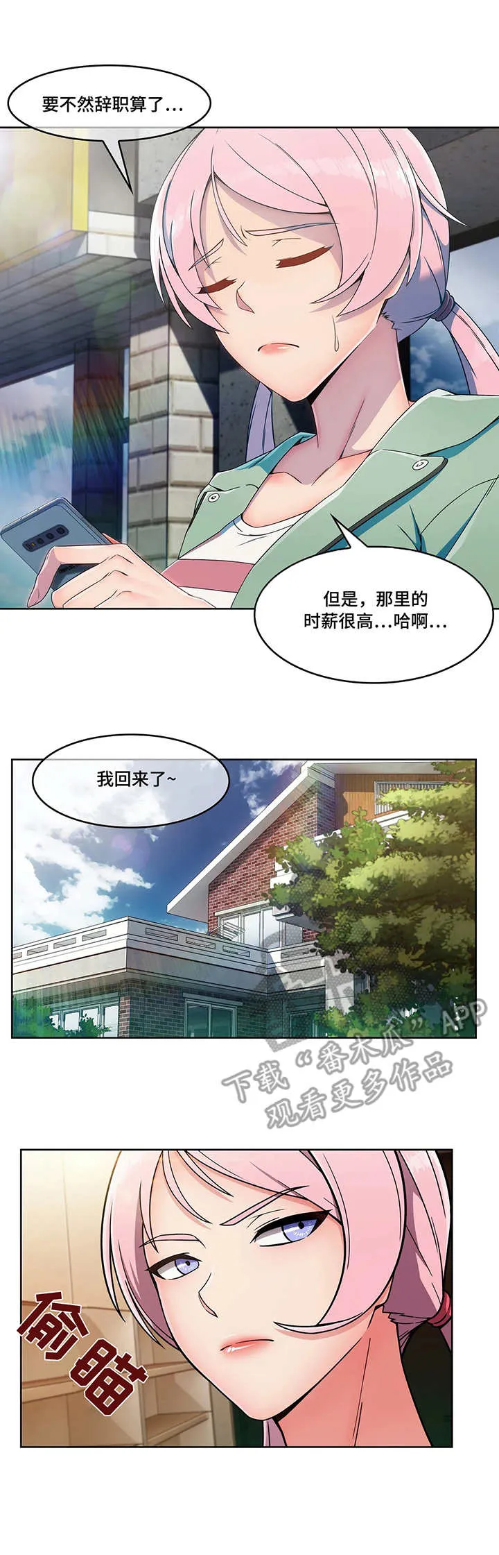 中介出现问题找哪个部门漫画,第14章：办法4图