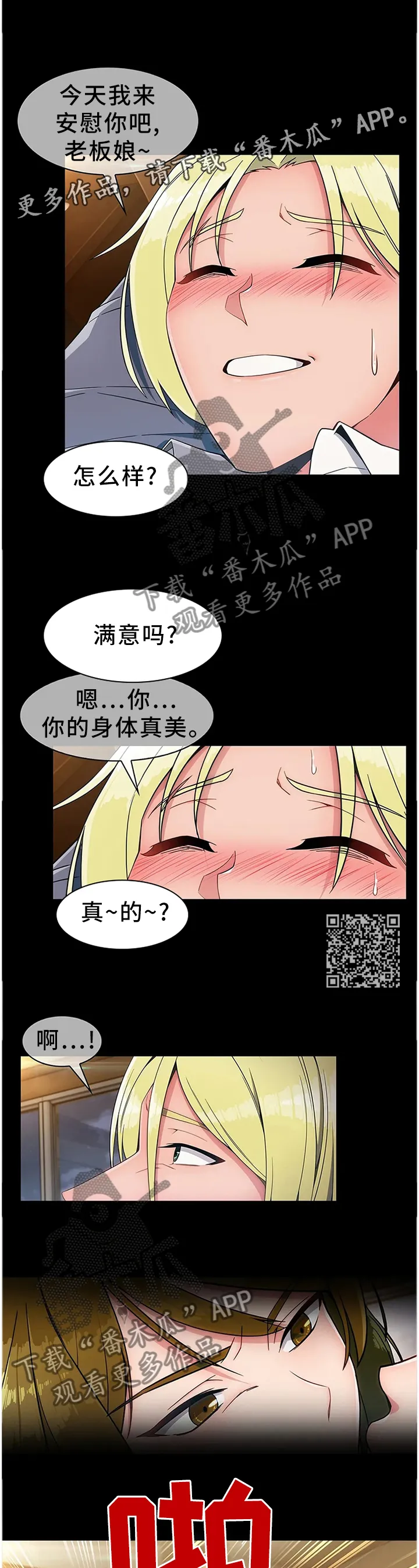 问题中介商漫画漫画,第21章：悲伤的过往6图