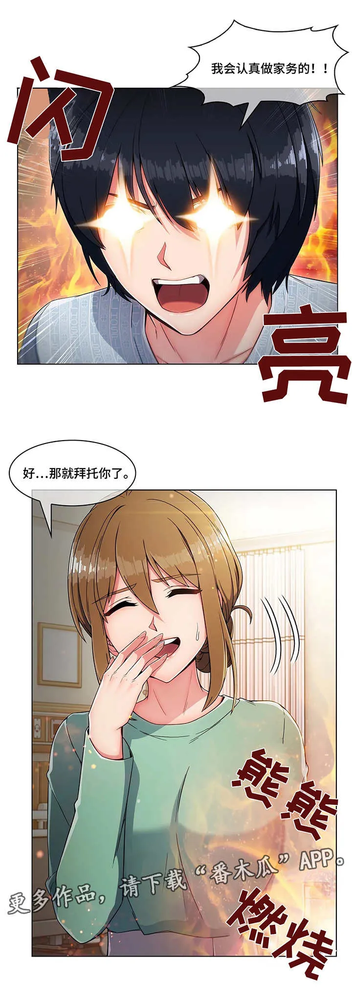 问题终结者漫画,第11章：报答10图